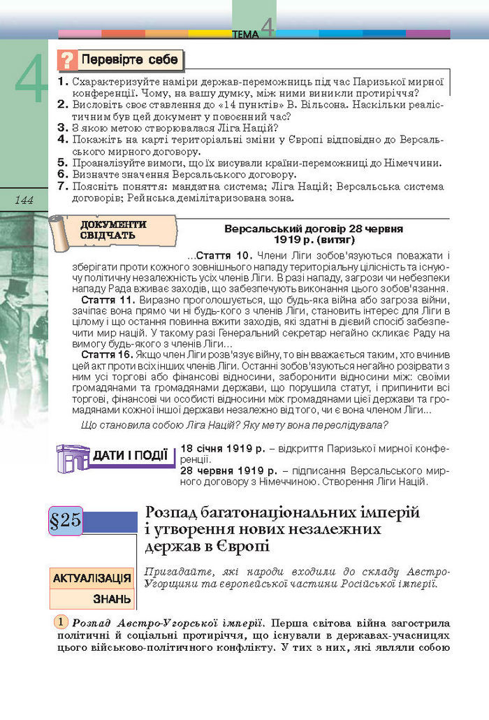 Підручник Всесвітня історія 10 клас Ладиченко