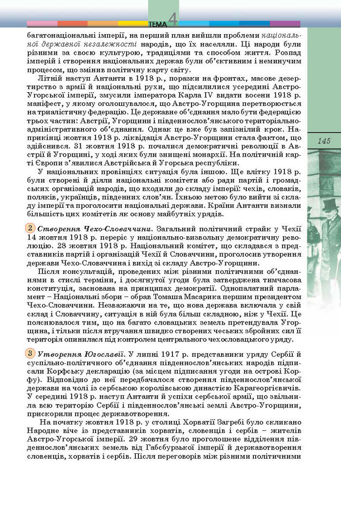 Підручник Всесвітня історія 10 клас Ладиченко