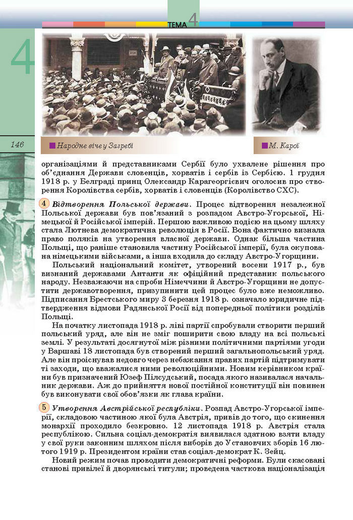 Підручник Всесвітня історія 10 клас Ладиченко