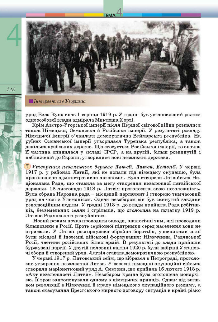 Підручник Всесвітня історія 10 клас Ладиченко