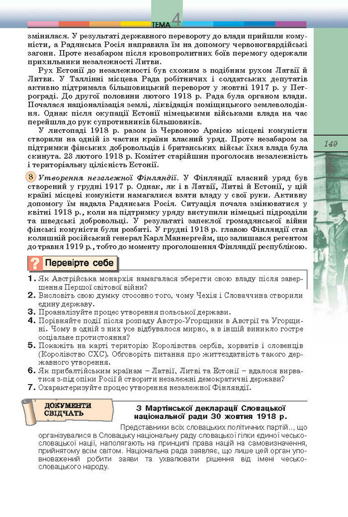 Підручник Всесвітня історія 10 клас Ладиченко