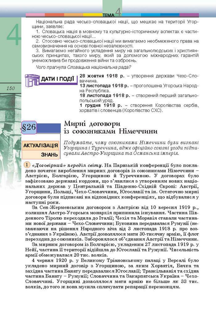 Підручник Всесвітня історія 10 клас Ладиченко