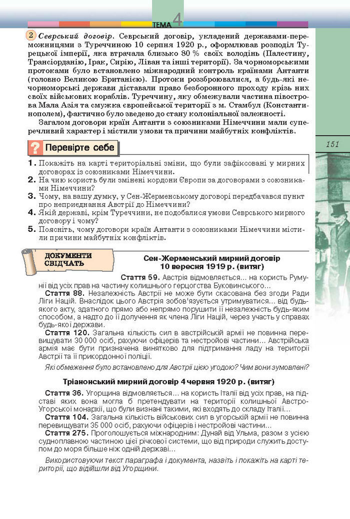 Підручник Всесвітня історія 10 клас Ладиченко