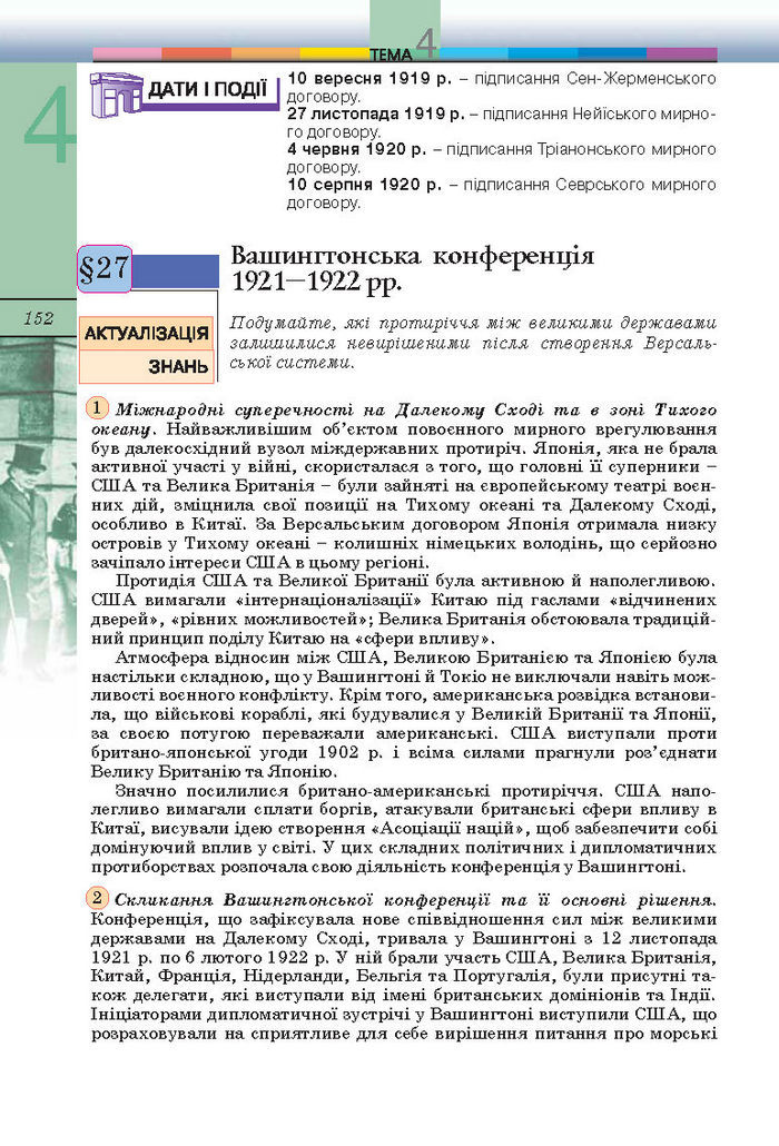 Підручник Всесвітня історія 10 клас Ладиченко
