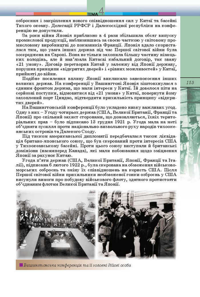 Підручник Всесвітня історія 10 клас Ладиченко