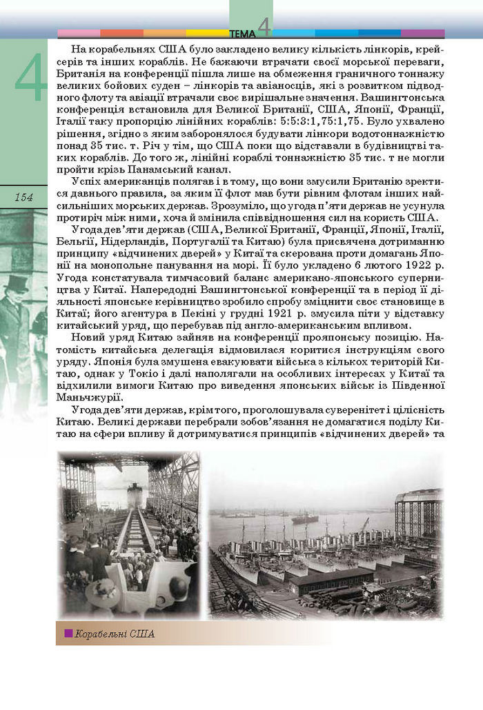 Підручник Всесвітня історія 10 клас Ладиченко