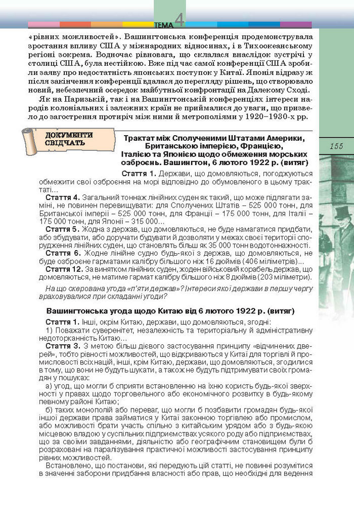 Підручник Всесвітня історія 10 клас Ладиченко