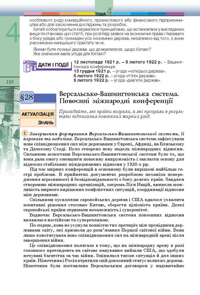 Підручник Всесвітня історія 10 клас Ладиченко