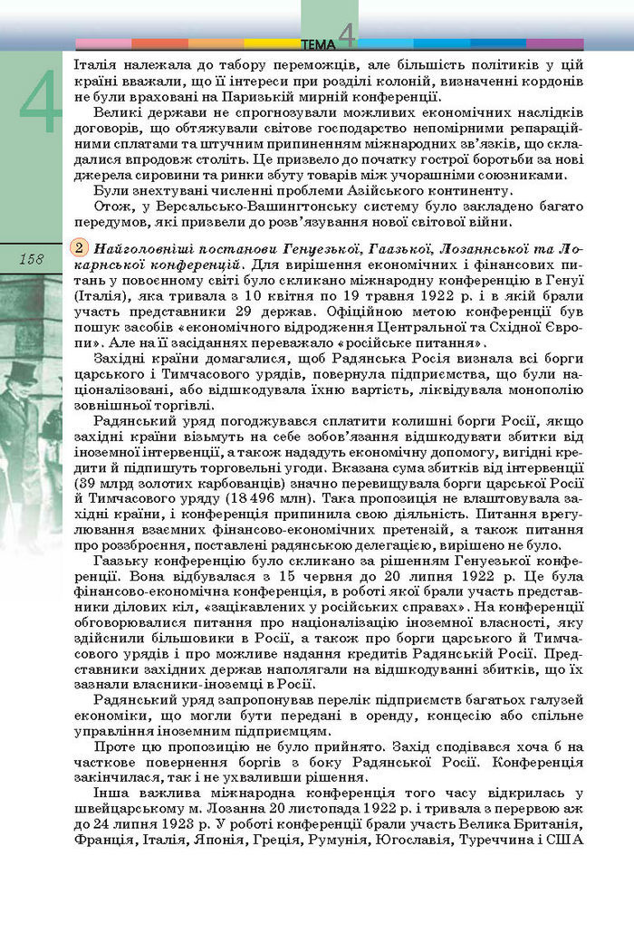 Підручник Всесвітня історія 10 клас Ладиченко