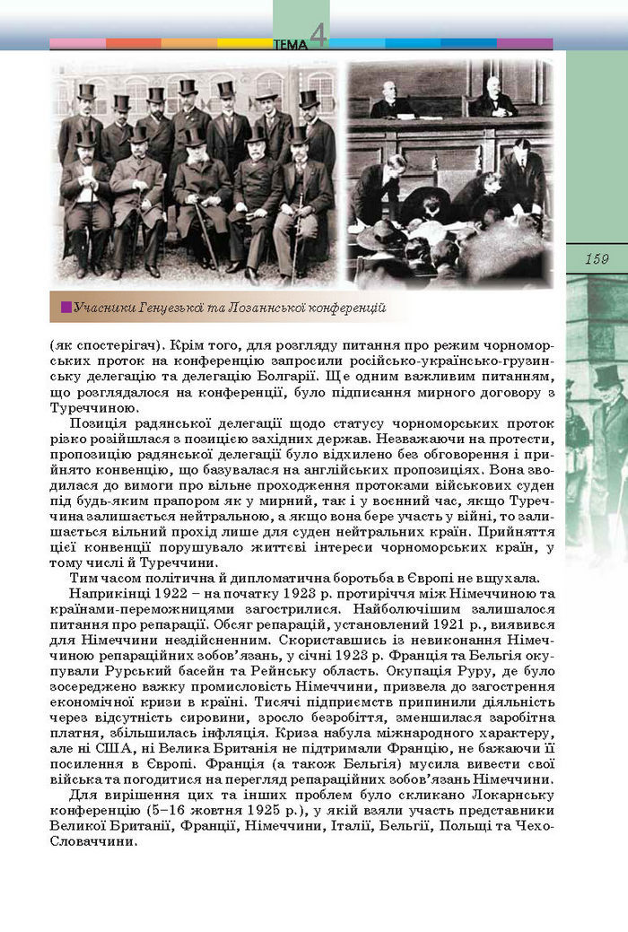 Підручник Всесвітня історія 10 клас Ладиченко