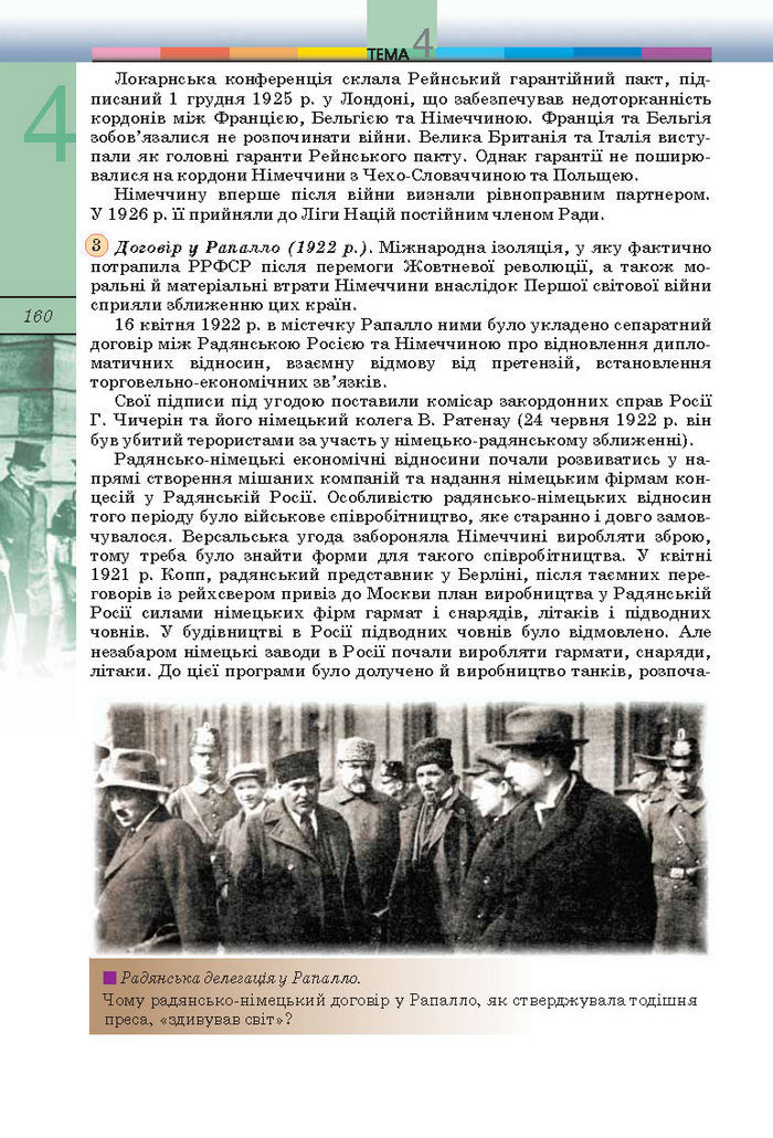 Підручник Всесвітня історія 10 клас Ладиченко