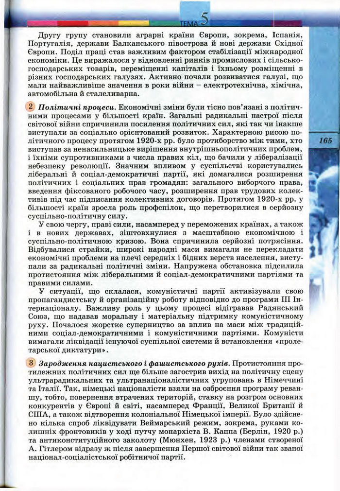 Підручник Всесвітня історія 10 клас Ладиченко