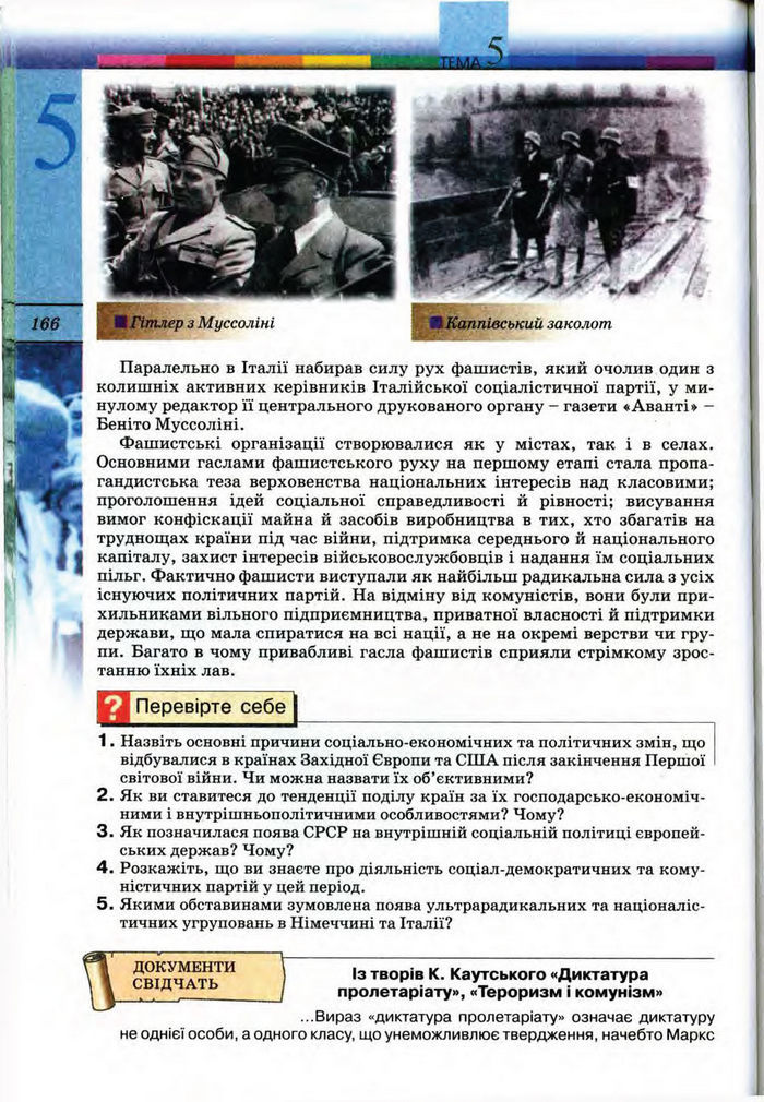 Підручник Всесвітня історія 10 клас Ладиченко