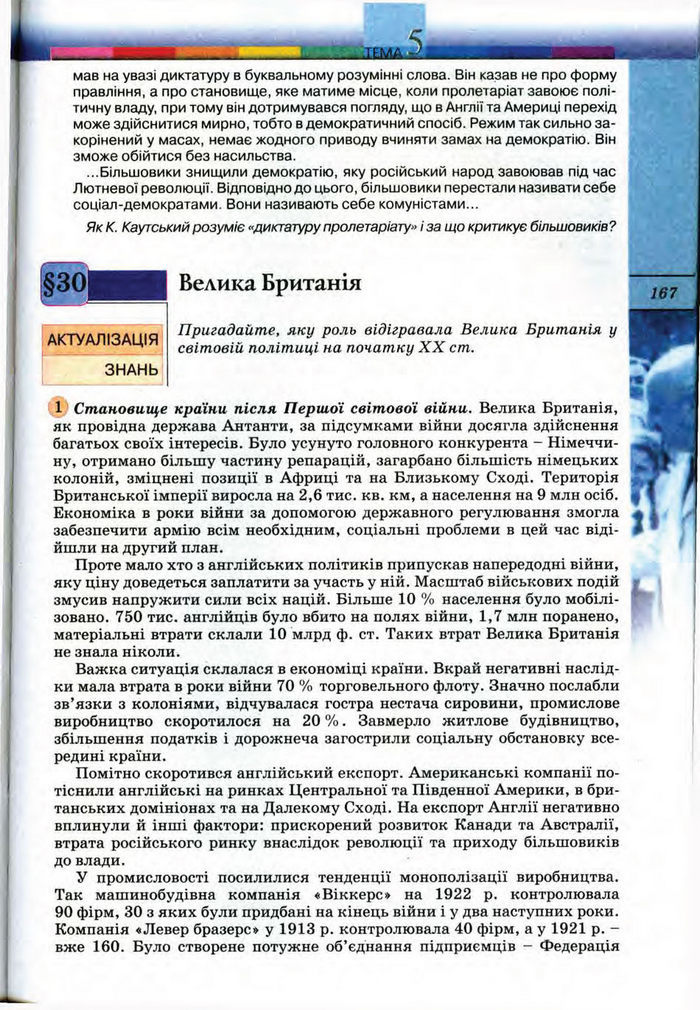 Підручник Всесвітня історія 10 клас Ладиченко