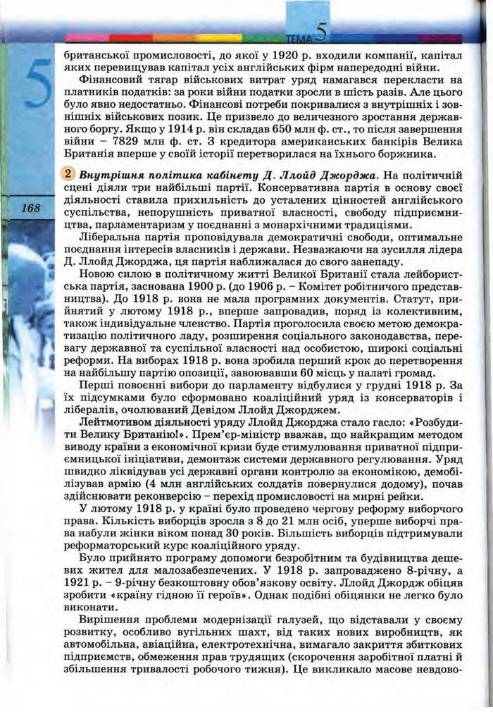 Підручник Всесвітня історія 10 клас Ладиченко