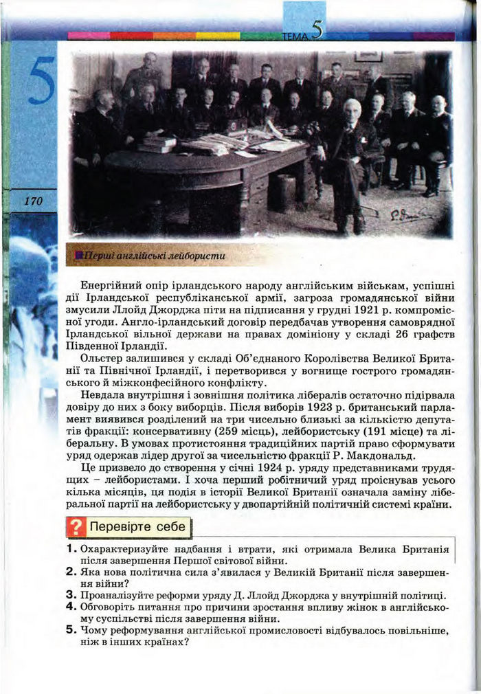 Підручник Всесвітня історія 10 клас Ладиченко