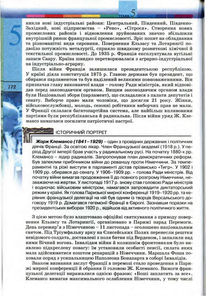 Підручник Всесвітня історія 10 клас Ладиченко