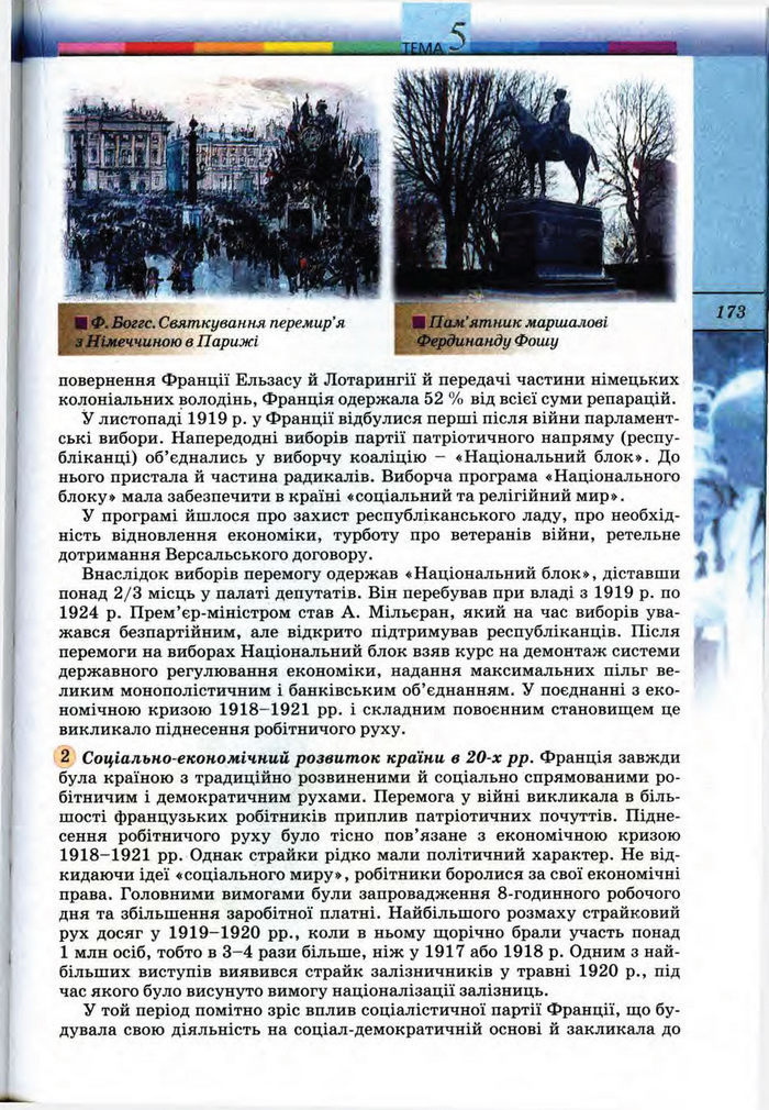 Підручник Всесвітня історія 10 клас Ладиченко