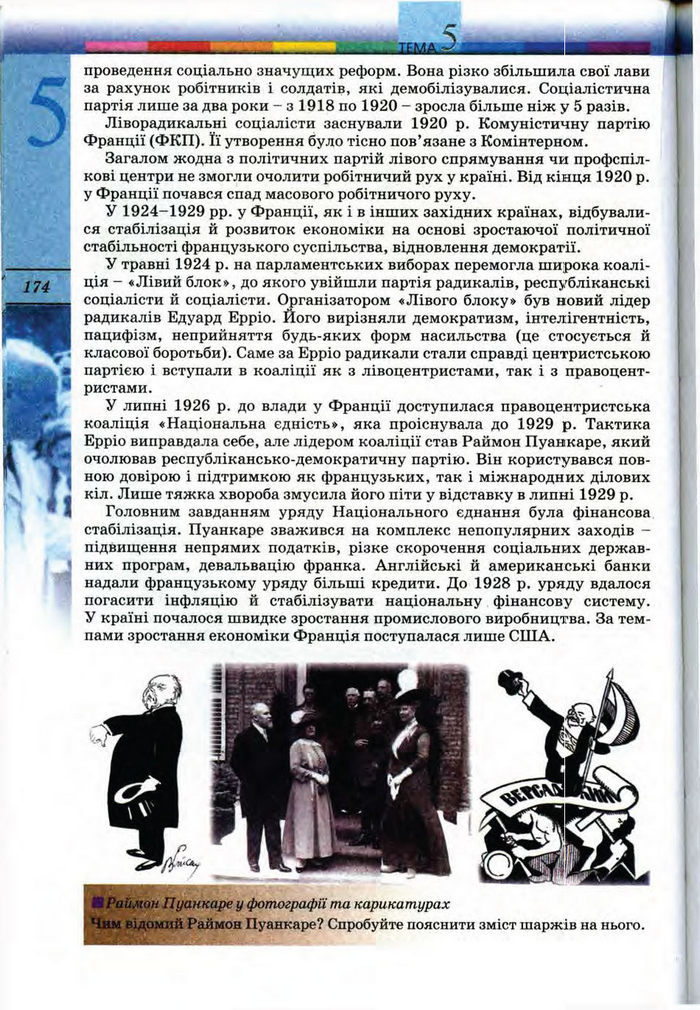 Підручник Всесвітня історія 10 клас Ладиченко