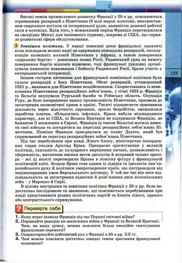 Підручник Всесвітня історія 10 клас Ладиченко