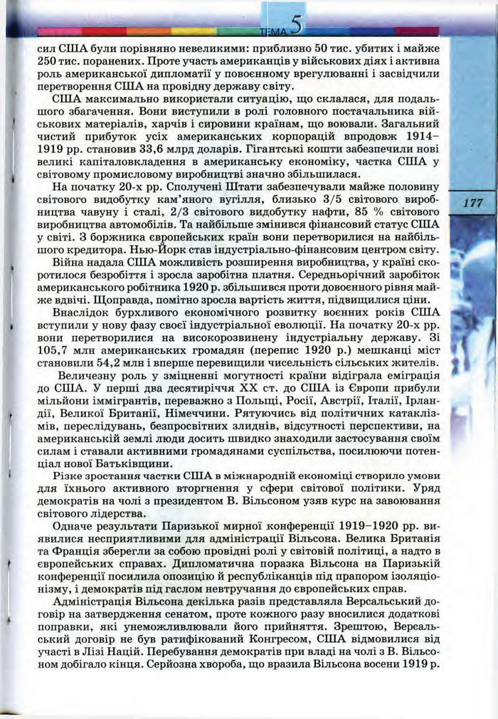Підручник Всесвітня історія 10 клас Ладиченко
