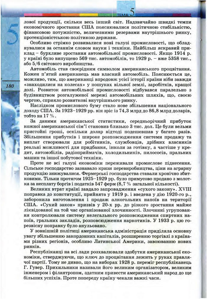 Підручник Всесвітня історія 10 клас Ладиченко