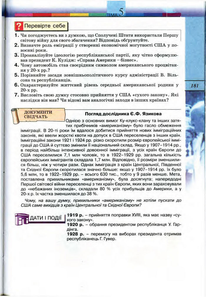 Підручник Всесвітня історія 10 клас Ладиченко