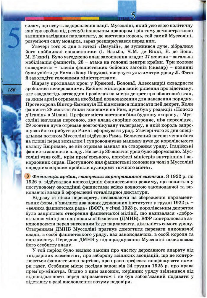 Підручник Всесвітня історія 10 клас Ладиченко