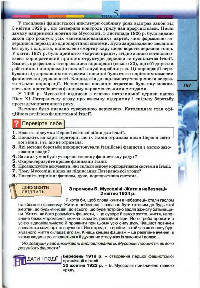 Підручник Всесвітня історія 10 клас Ладиченко