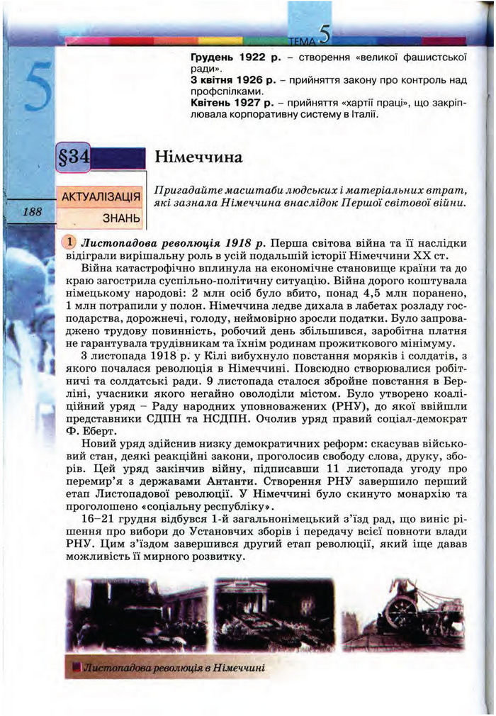 Підручник Всесвітня історія 10 клас Ладиченко