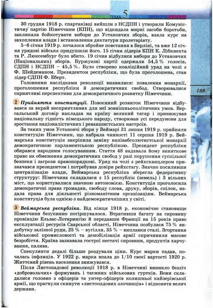 Підручник Всесвітня історія 10 клас Ладиченко