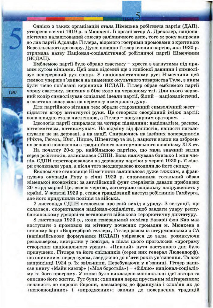 Підручник Всесвітня історія 10 клас Ладиченко