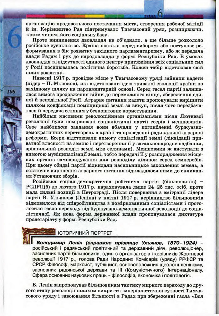 Підручник Всесвітня історія 10 клас Ладиченко