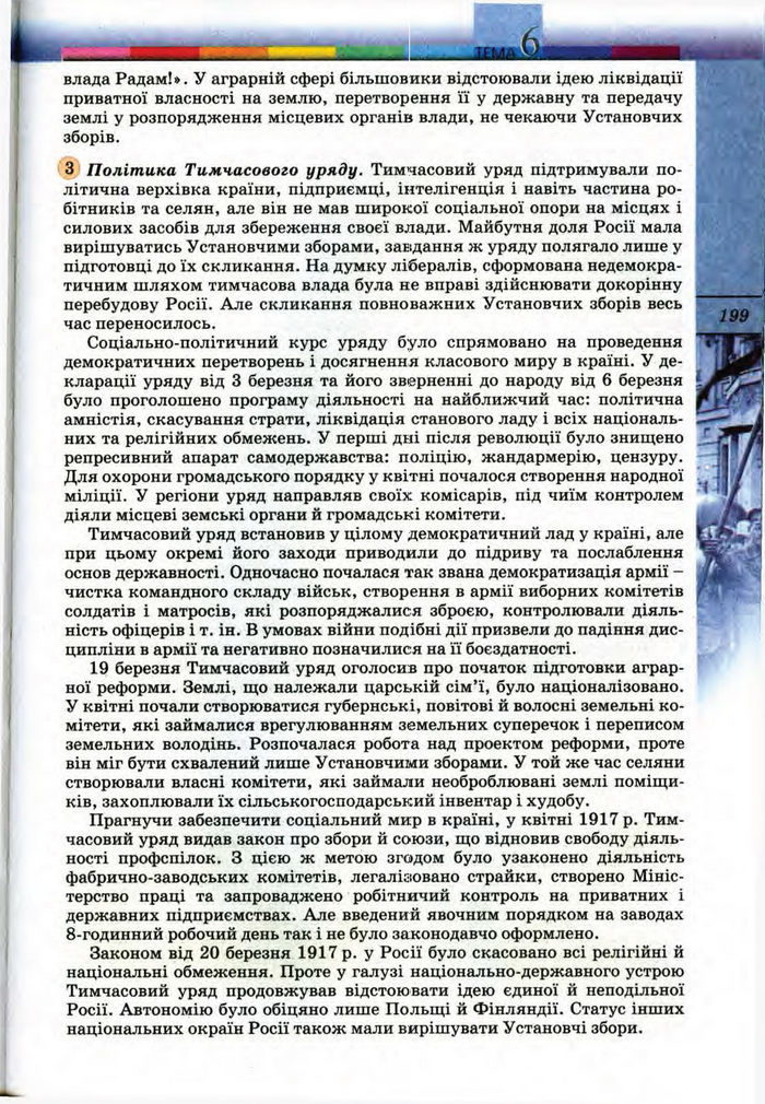 Підручник Всесвітня історія 10 клас Ладиченко