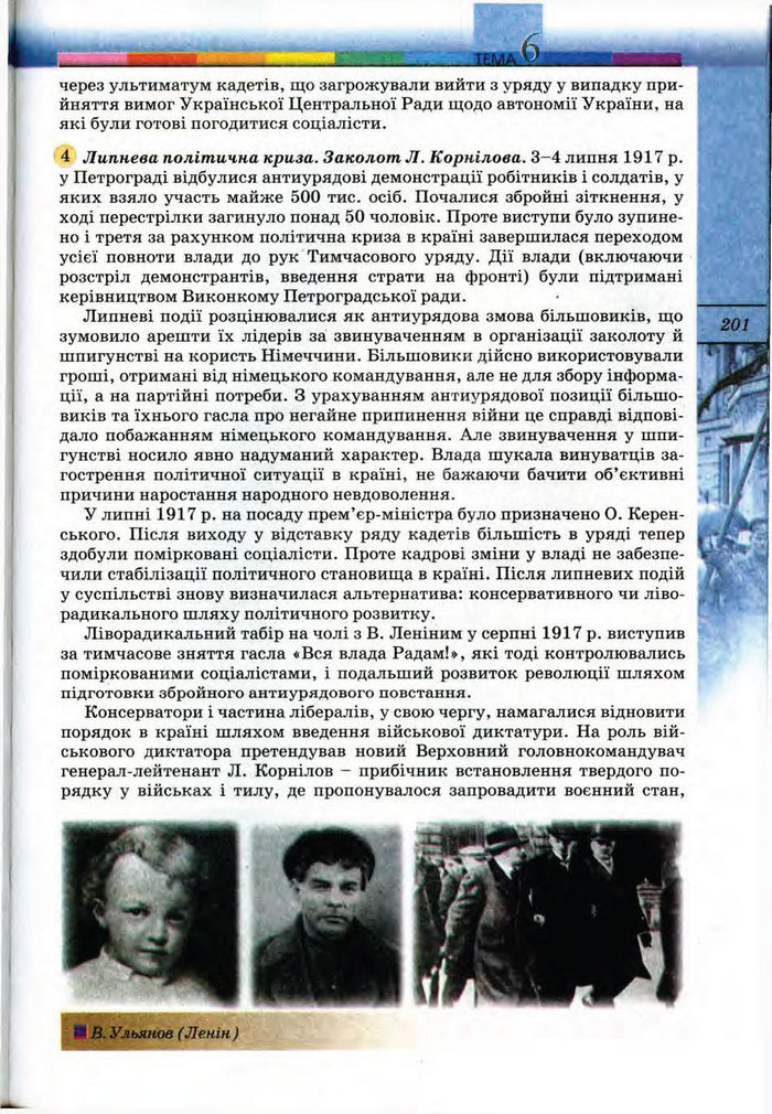 Підручник Всесвітня історія 10 клас Ладиченко