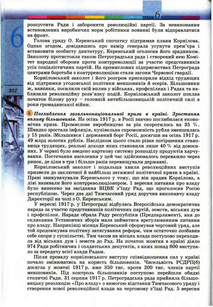 Підручник Всесвітня історія 10 клас Ладиченко