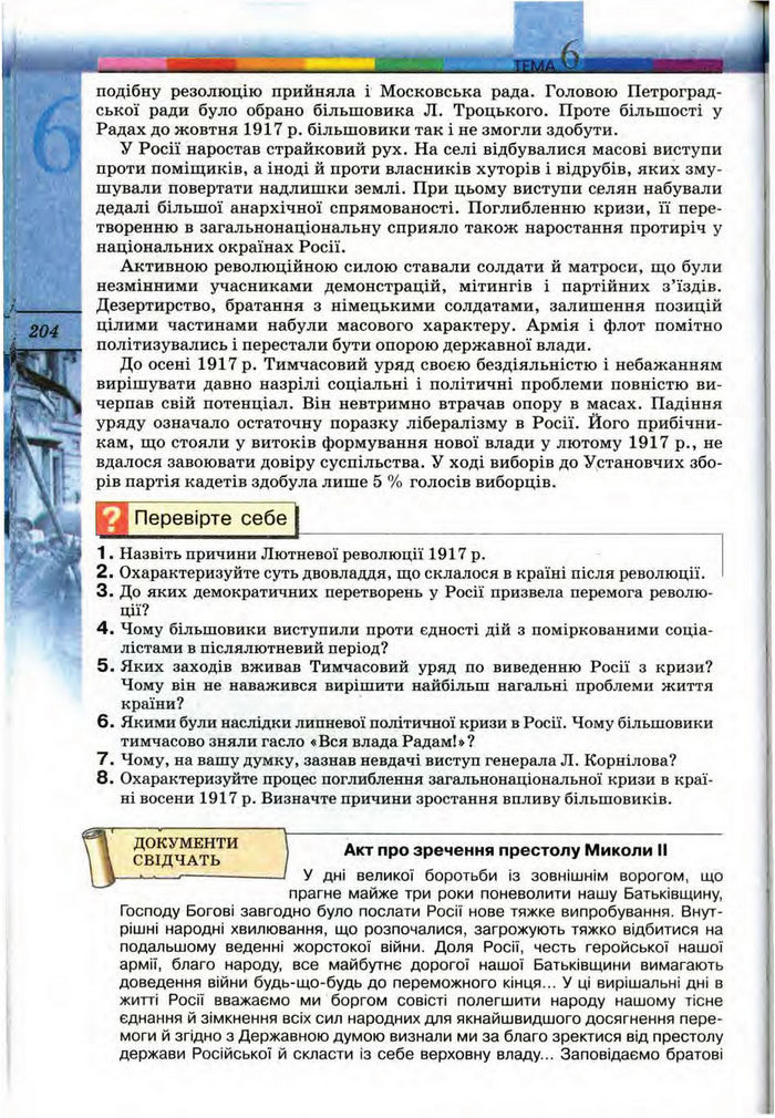 Підручник Всесвітня історія 10 клас Ладиченко