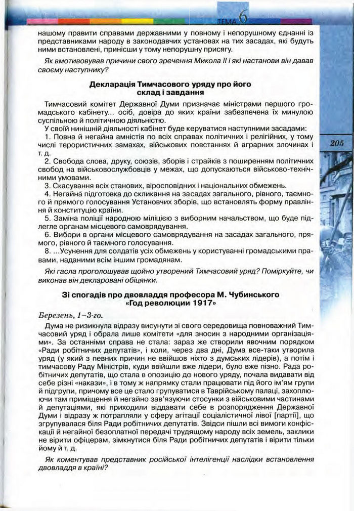 Підручник Всесвітня історія 10 клас Ладиченко