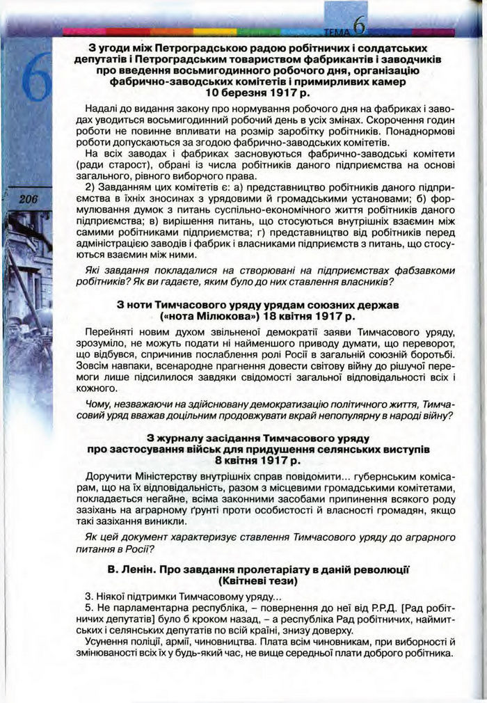 Підручник Всесвітня історія 10 клас Ладиченко