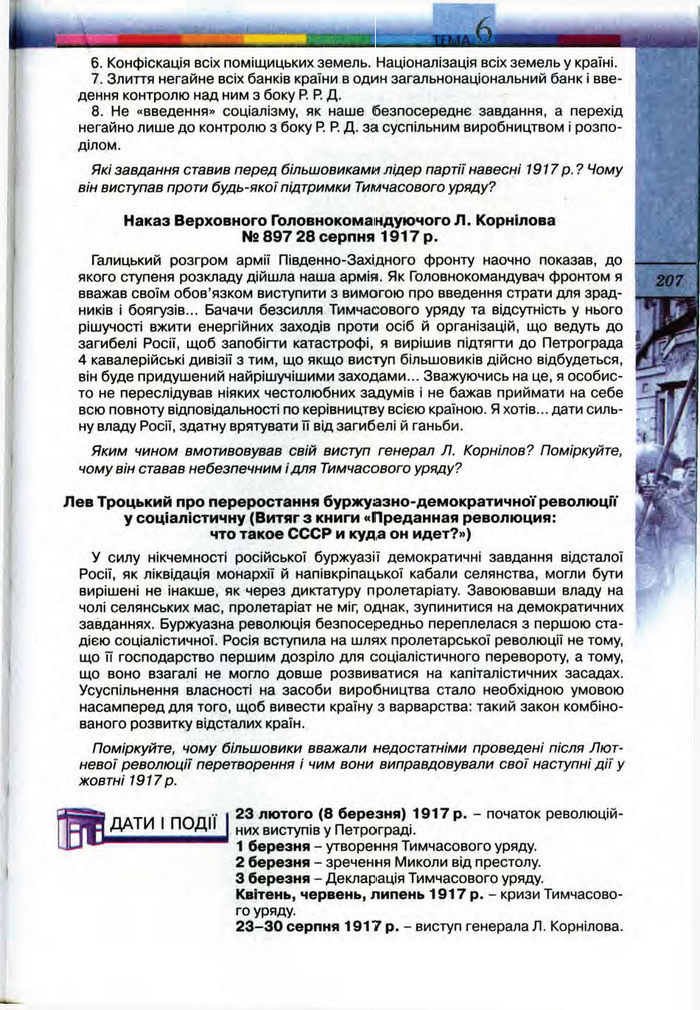 Підручник Всесвітня історія 10 клас Ладиченко