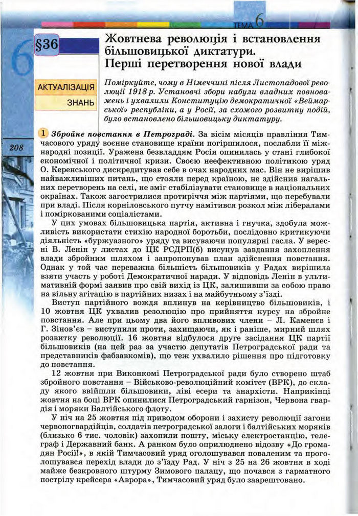 Підручник Всесвітня історія 10 клас Ладиченко