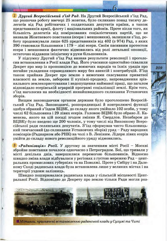 Підручник Всесвітня історія 10 клас Ладиченко
