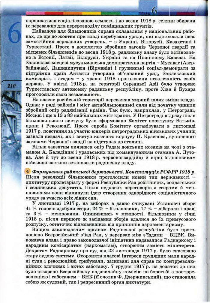 Підручник Всесвітня історія 10 клас Ладиченко
