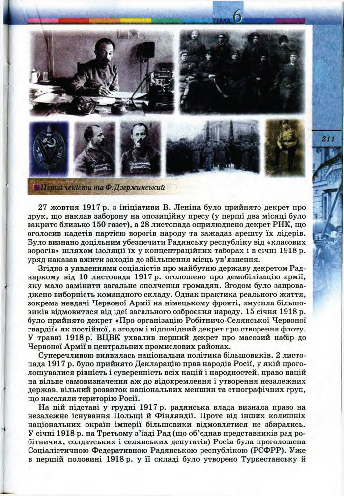 Підручник Всесвітня історія 10 клас Ладиченко
