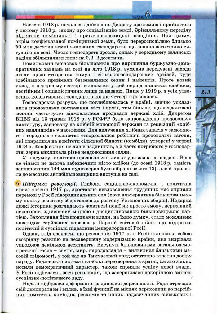 Підручник Всесвітня історія 10 клас Ладиченко