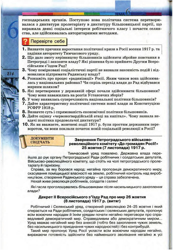 Підручник Всесвітня історія 10 клас Ладиченко