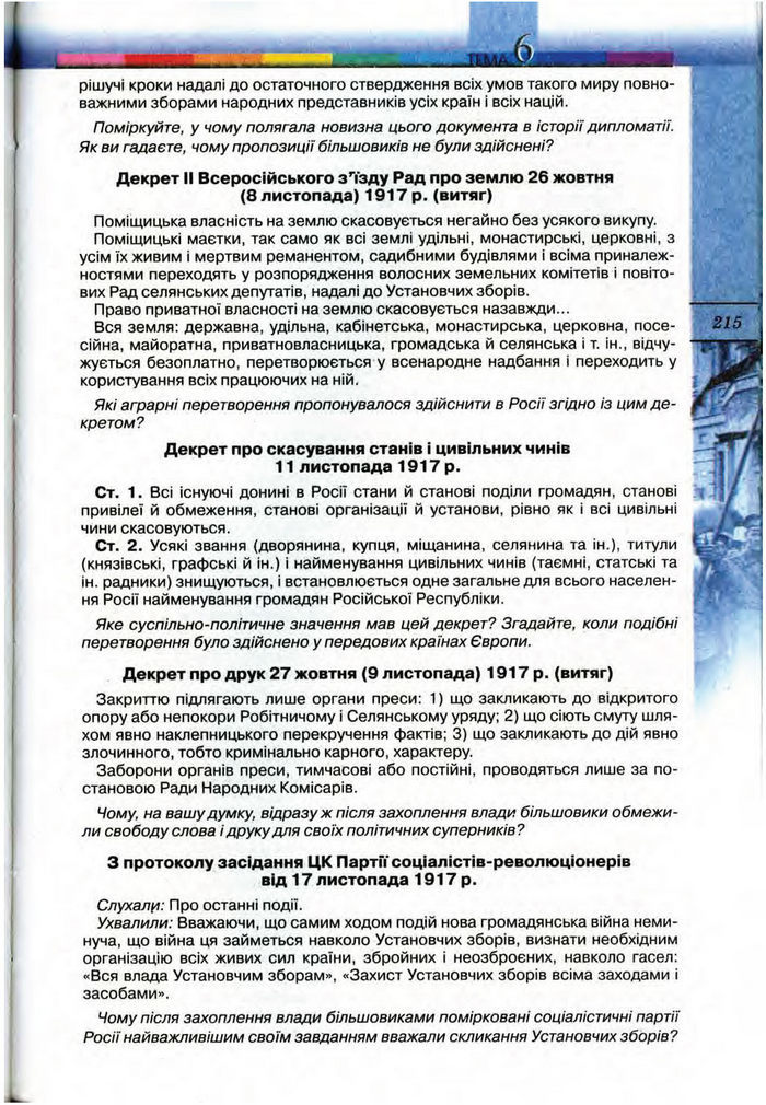 Підручник Всесвітня історія 10 клас Ладиченко