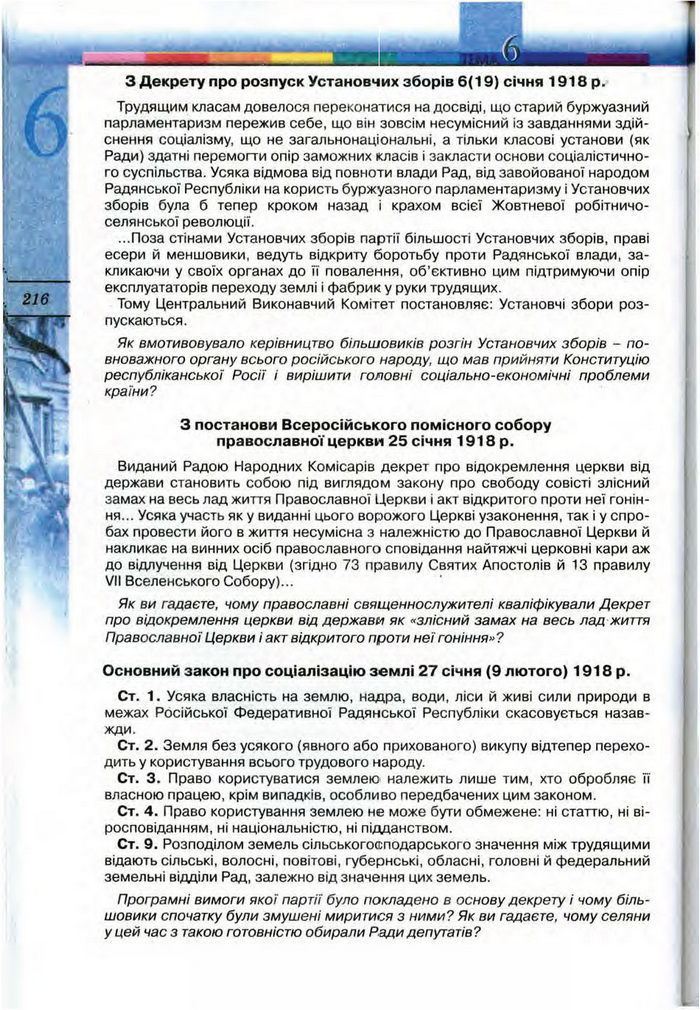 Підручник Всесвітня історія 10 клас Ладиченко