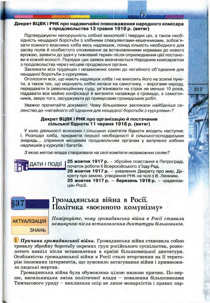 Підручник Всесвітня історія 10 клас Ладиченко