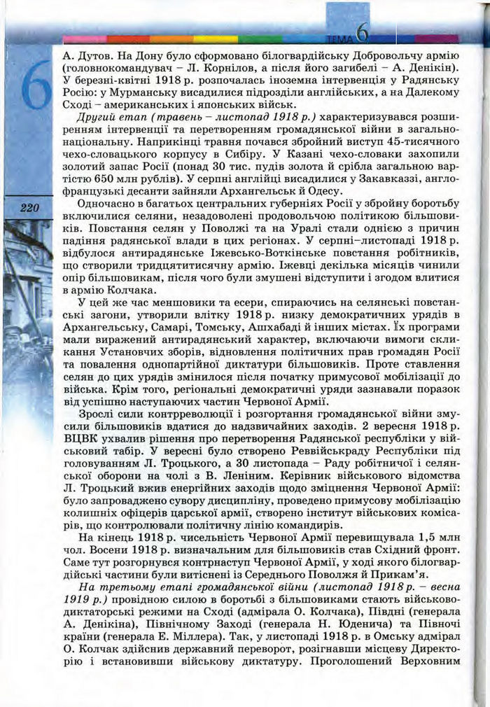 Підручник Всесвітня історія 10 клас Ладиченко